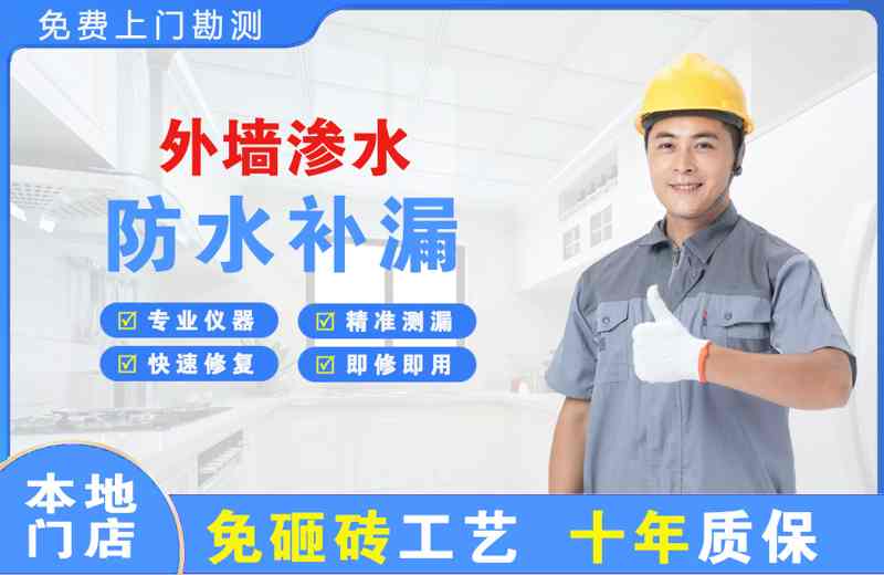 文山县外墙渗水维修