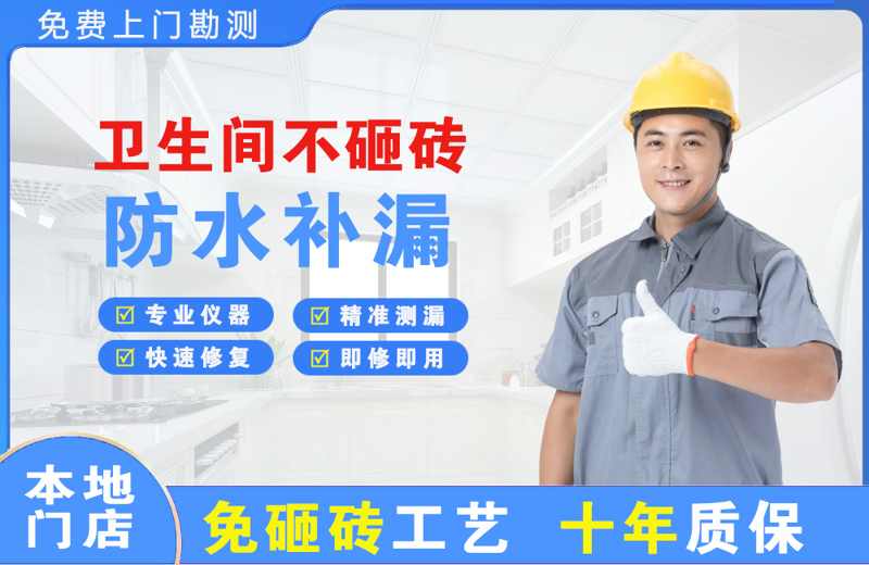 文山县卫生间不砸砖修补漏水